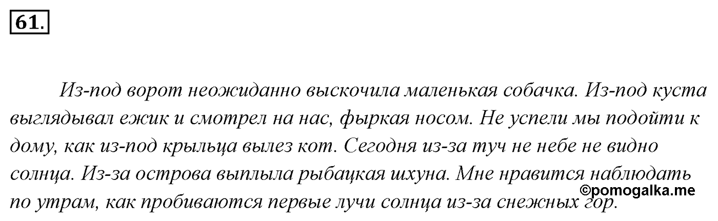 Упражнение 61, ГДЗ по русскому за 5 класс к учебнику Ладыженской, Баранова — решение 2