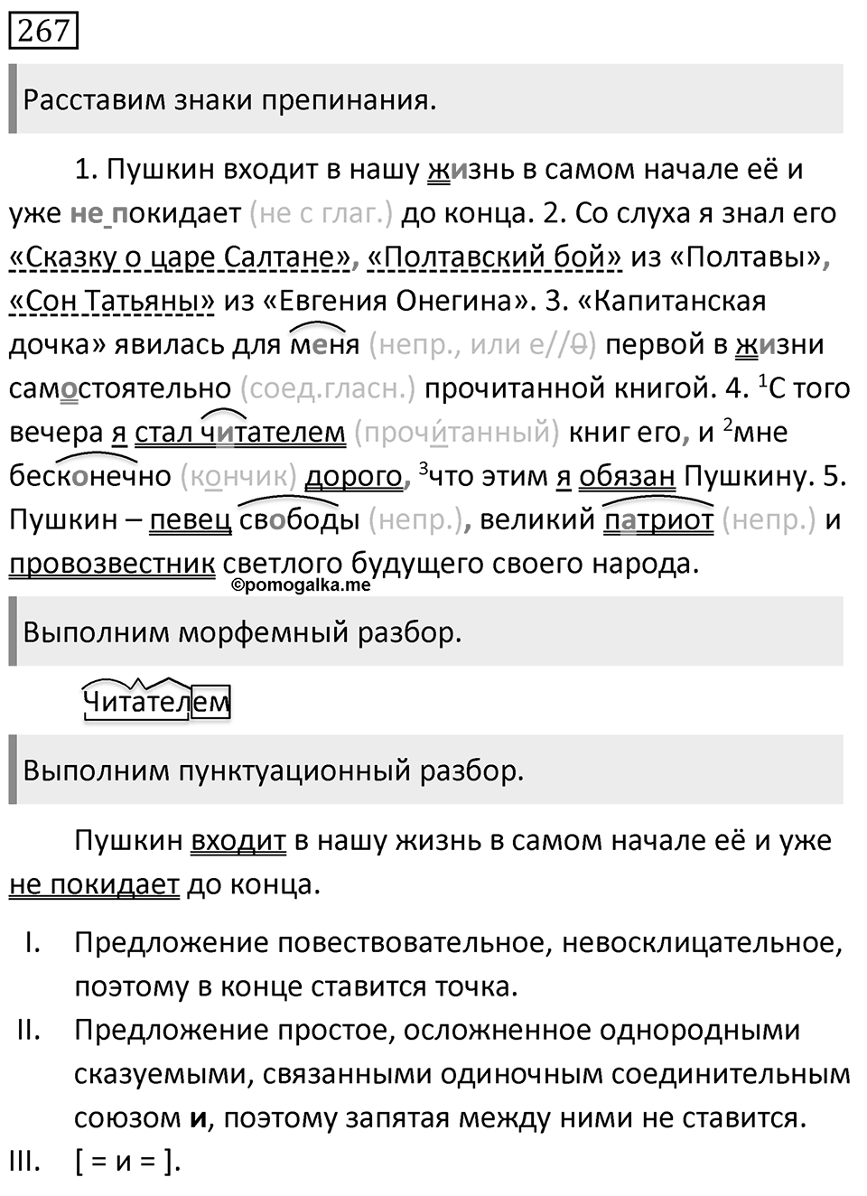 Упражнение 267, ГДЗ по русскому за 5 класс к учебнику Ладыженской, Баранова — решение 1