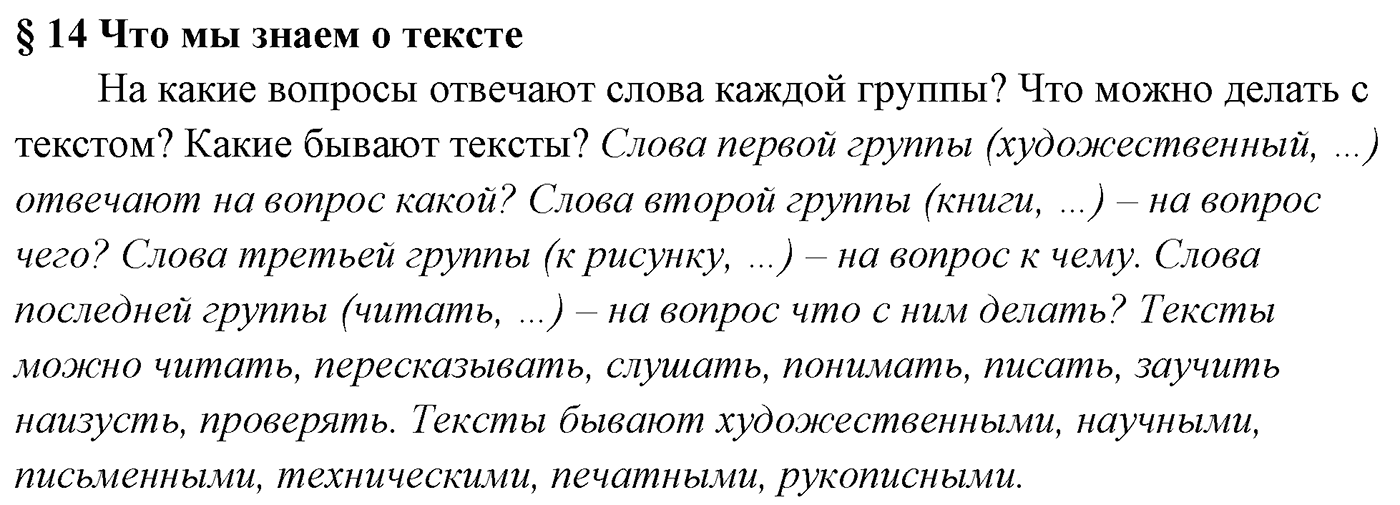 Вопросы к §14 — решение 1