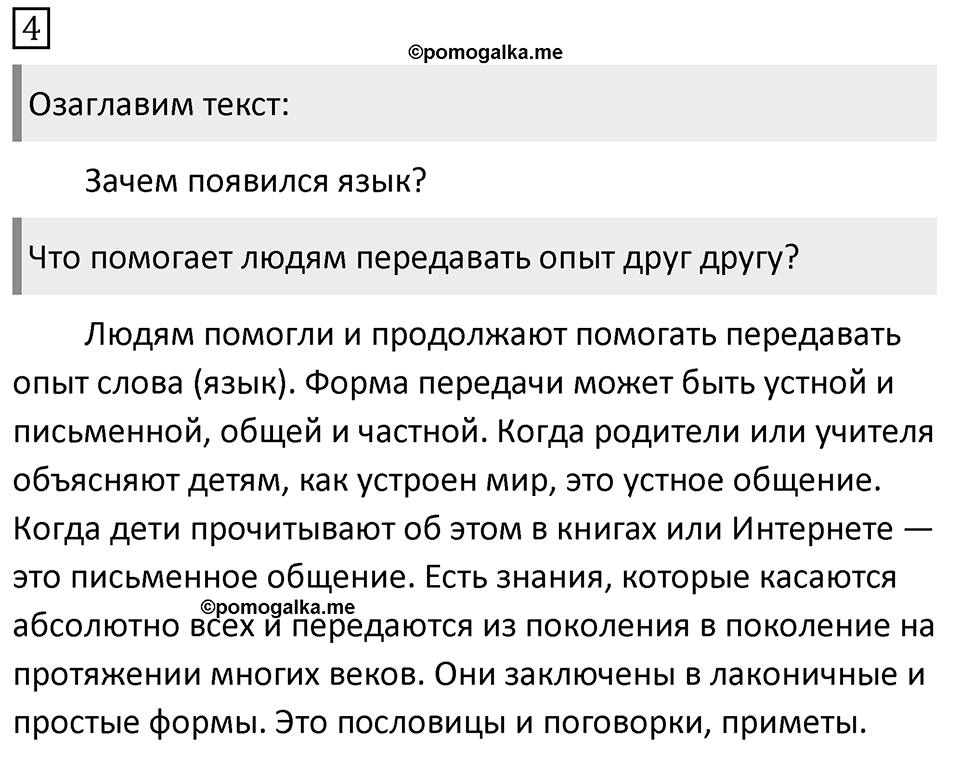 Упражнение 4, ГДЗ по русскому за 5 класс к учебнику Ладыженской, Баранова — решение 1