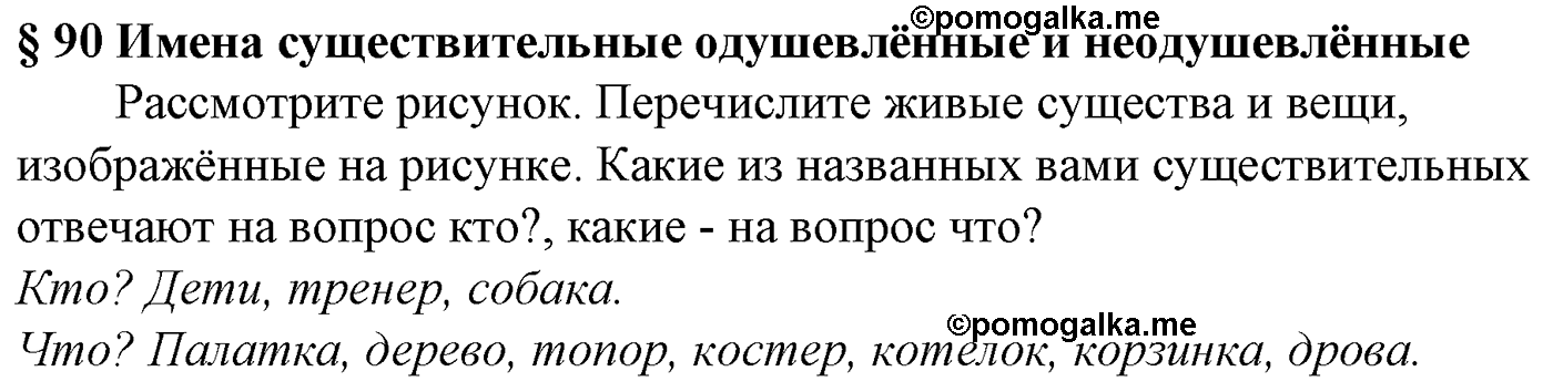Вопросы к §90 — решение 1