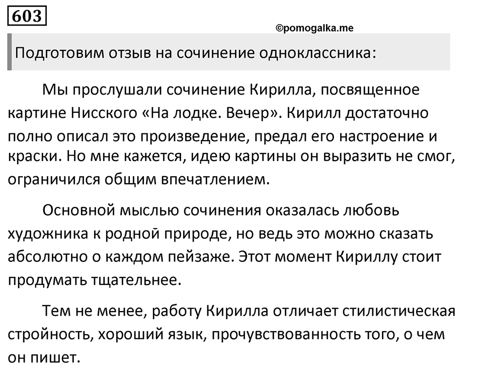 Упражнение 603, ГДЗ по русскому за 5 класс к учебнику Ладыженской, Баранова — решение 1