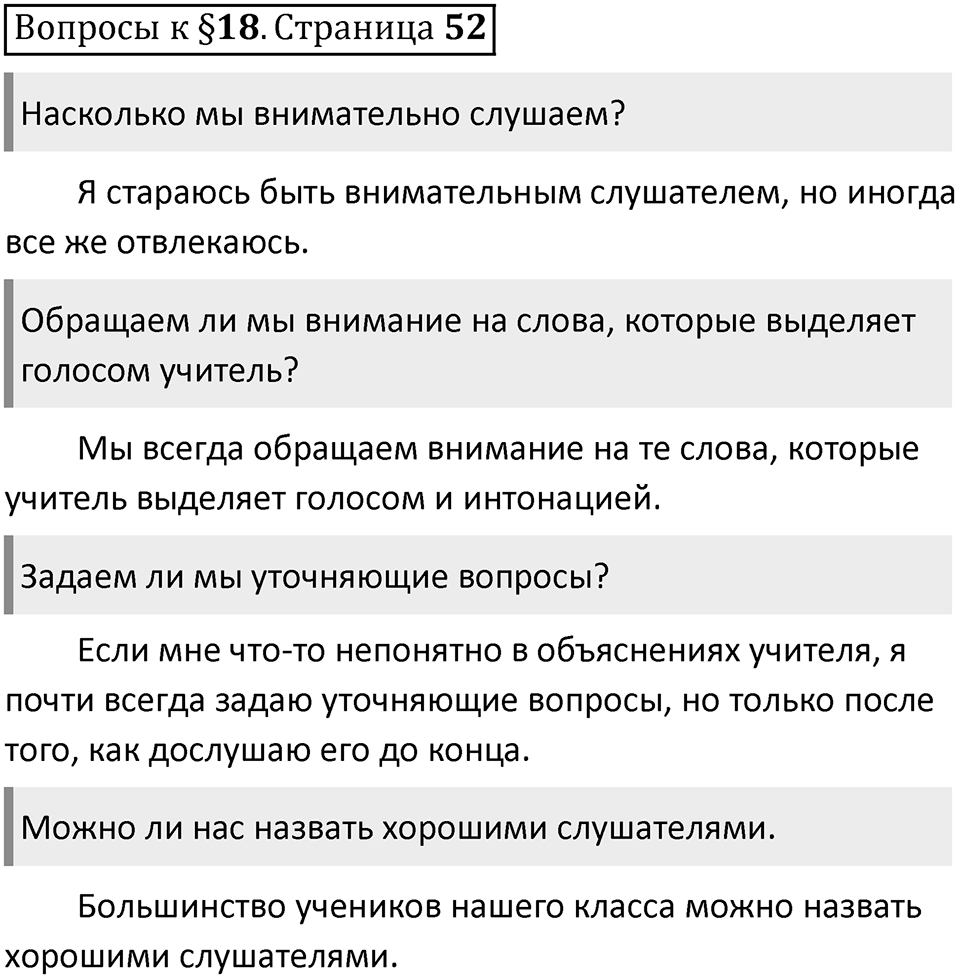 Часть 1 страница 52 Вопросы к §18 — решение 1