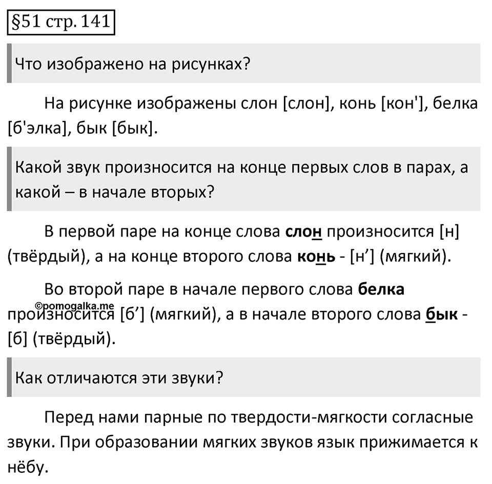 Вопросы к §51 страница 141 — решение 1