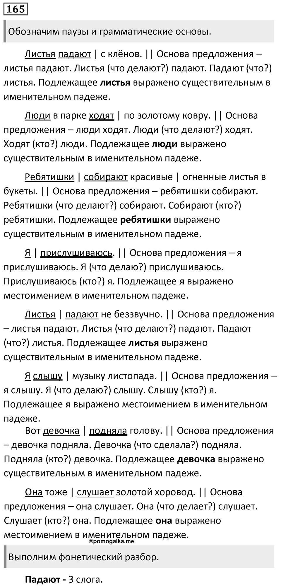 Упражнение 165, ГДЗ по русскому за 5 класс к учебнику Ладыженской, Баранова — решение 1