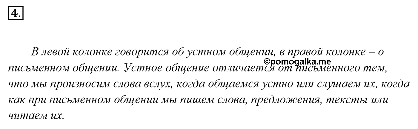 Упражнение 4, ГДЗ по русскому за 5 класс к учебнику Ладыженской, Баранова — решение 2