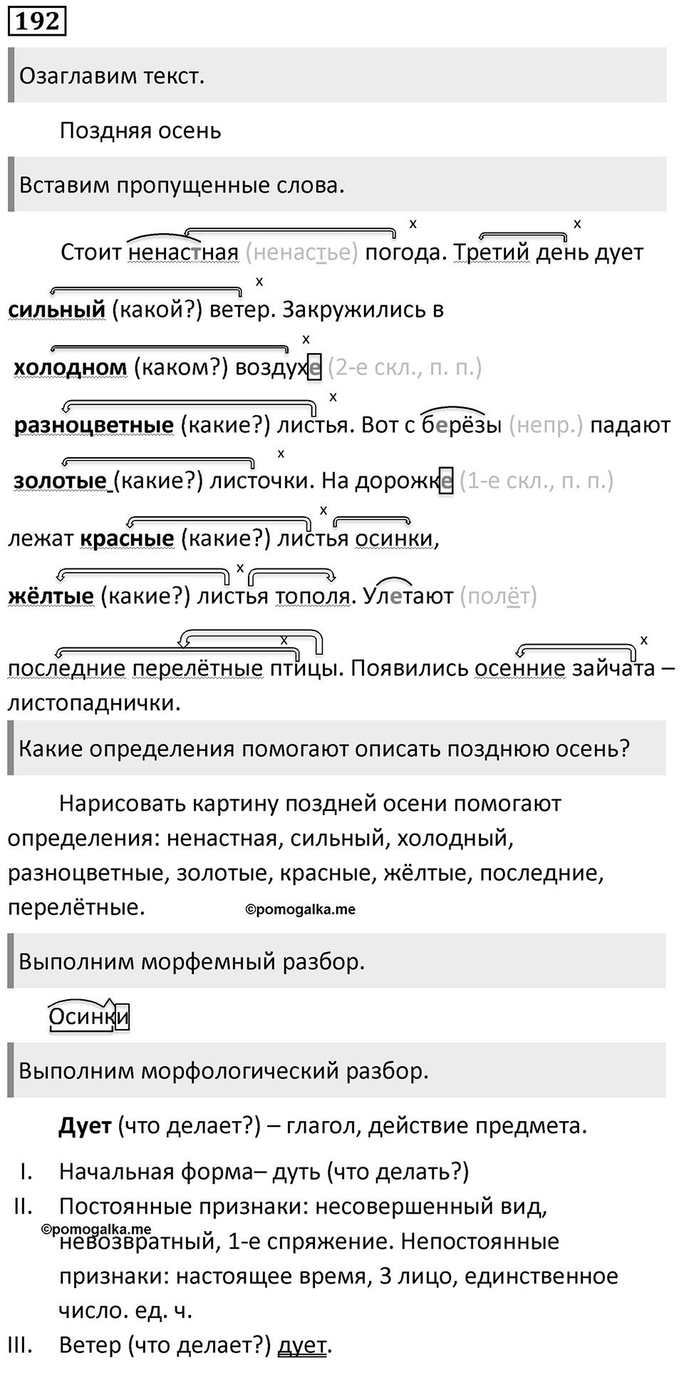 Упражнение 192, ГДЗ по русскому за 5 класс к учебнику Ладыженской, Баранова — решение 1
