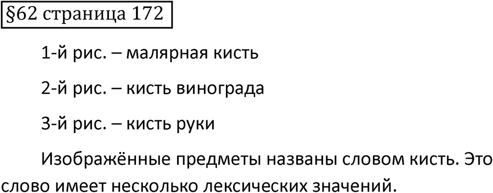 Вопросы к §62 страница 172 — решение 1