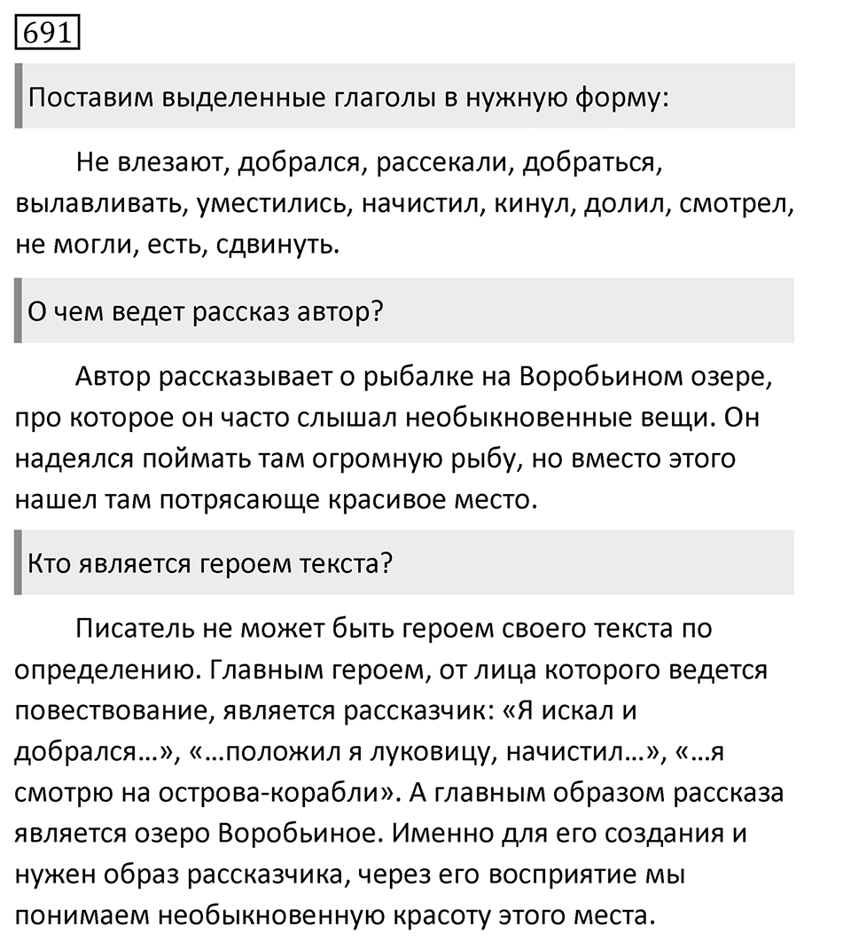 Упражнение 691, ГДЗ по русскому за 5 класс к учебнику Ладыженской, Баранова — решение 1