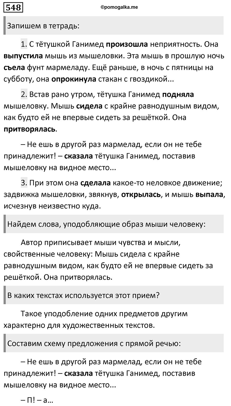 Упражнение 548, ГДЗ по русскому за 5 класс к учебнику Ладыженской, Баранова — решение 1