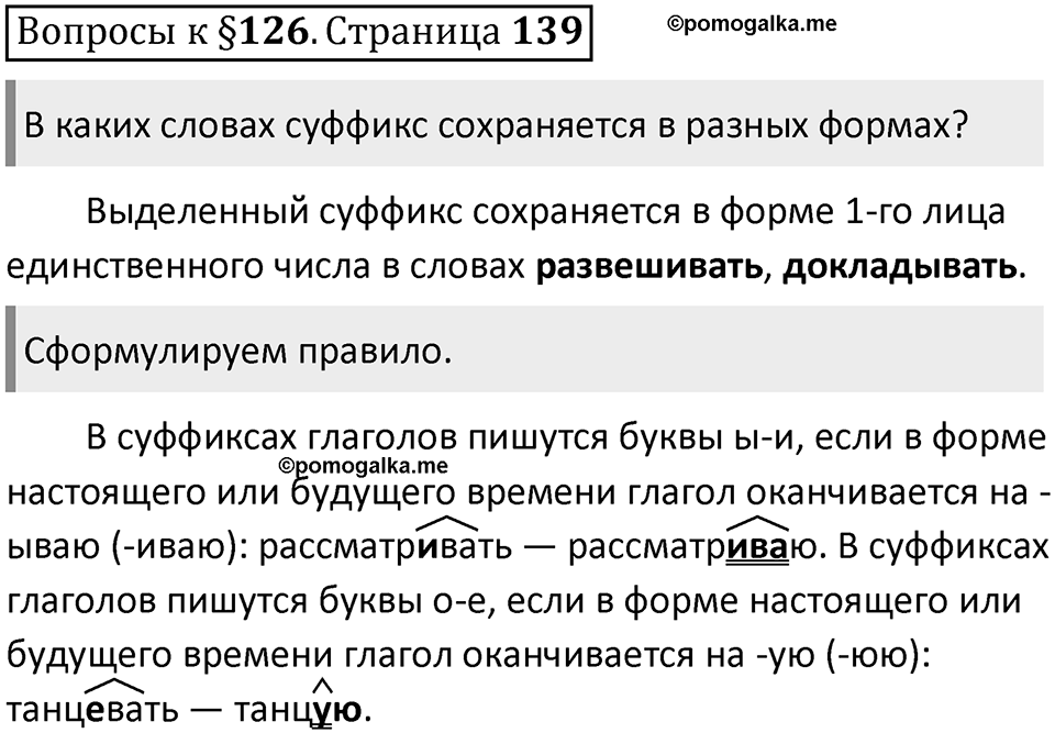 Часть 2 страница 139 Вопросы к §126 — решение 1