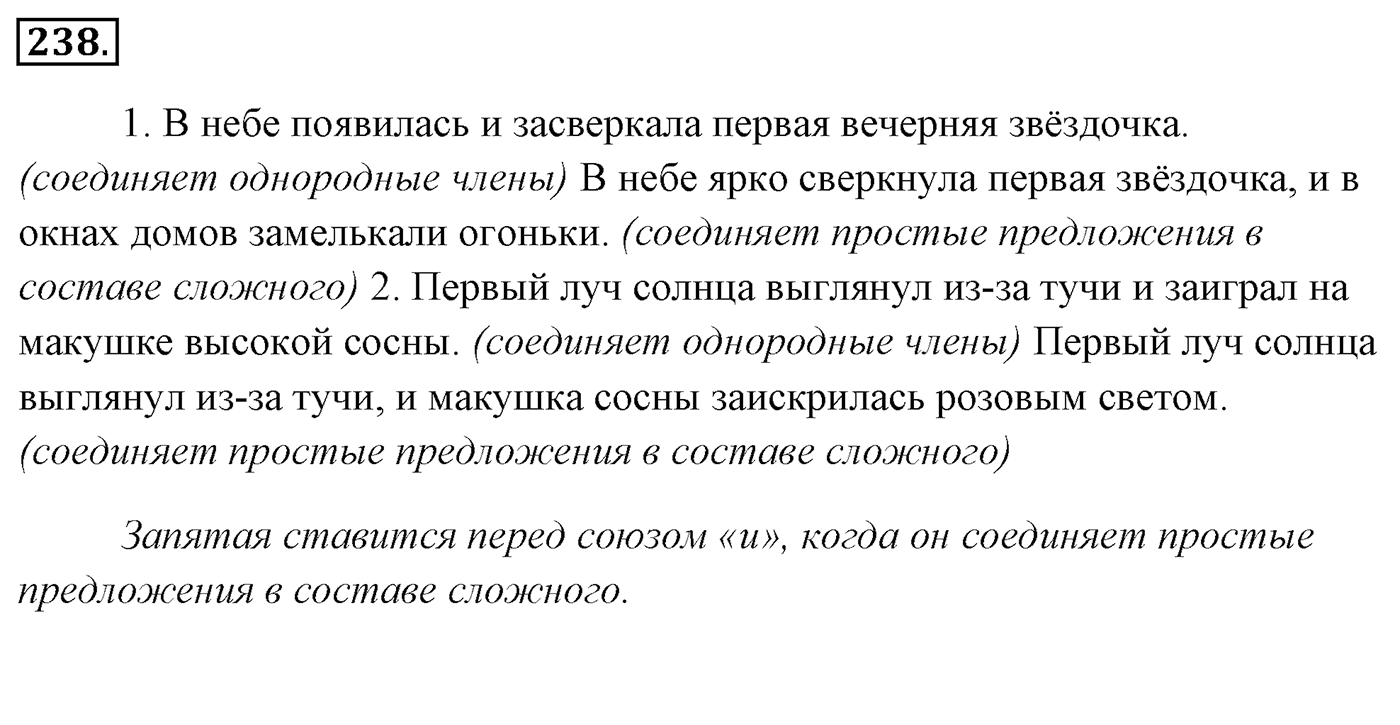 Упражнение 238, ГДЗ по русскому за 5 класс к учебнику Ладыженской, Баранова — решение 3