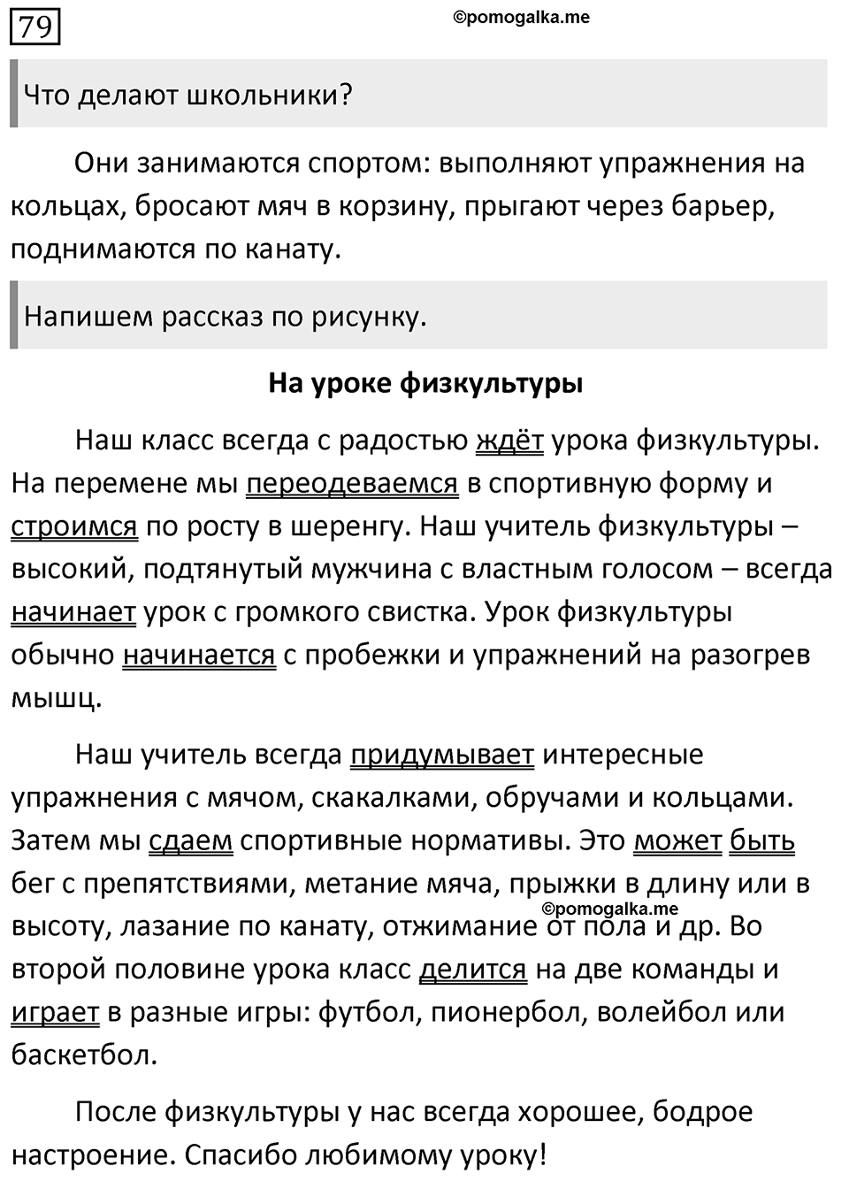 Упражнение 79, ГДЗ по русскому за 5 класс к учебнику Ладыженской, Баранова — решение 1