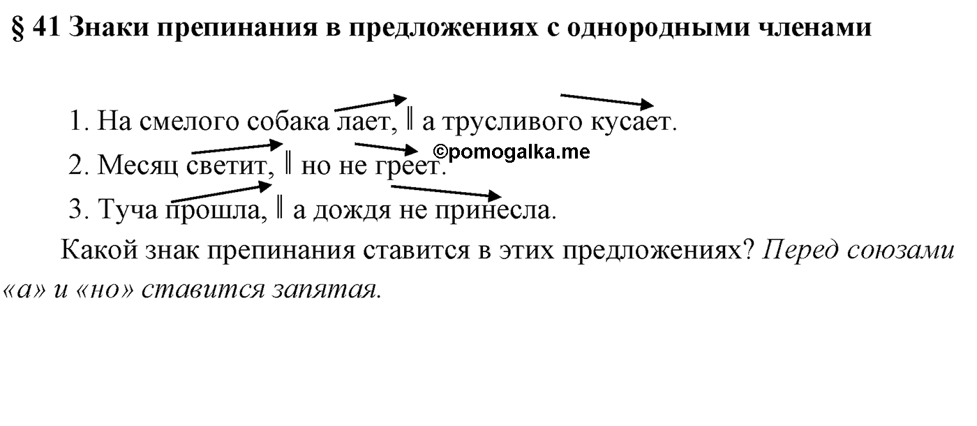 Вопросы к §41 — решение 1