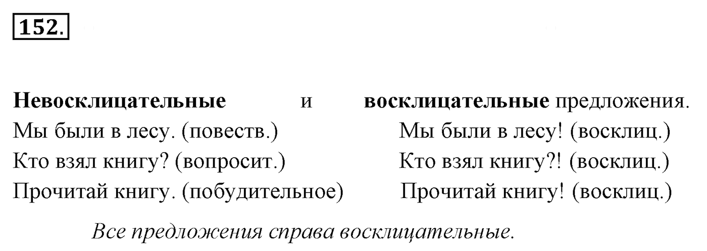 Упражнение 152, ГДЗ по русскому за 5 класс к учебнику Ладыженской, Баранова — решение 2