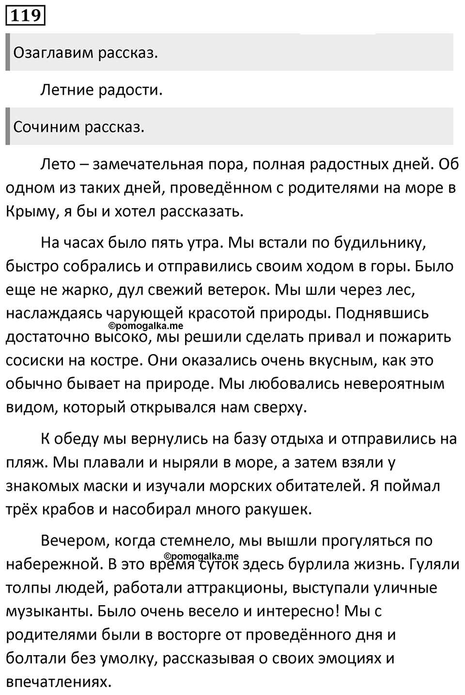 Упражнение 119, ГДЗ по русскому за 5 класс к учебнику Ладыженской, Баранова — решение 1