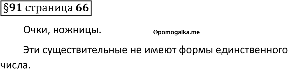 Вопросы к §91 страница 66 — решение 1