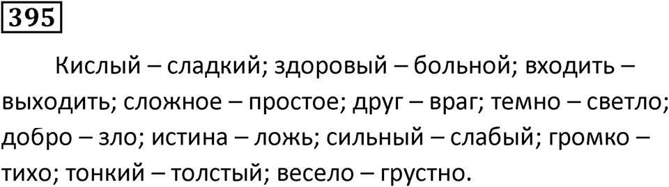 Упражнение 395, ГДЗ по русскому за 5 класс к учебнику Ладыженской, Баранова — решение 1
