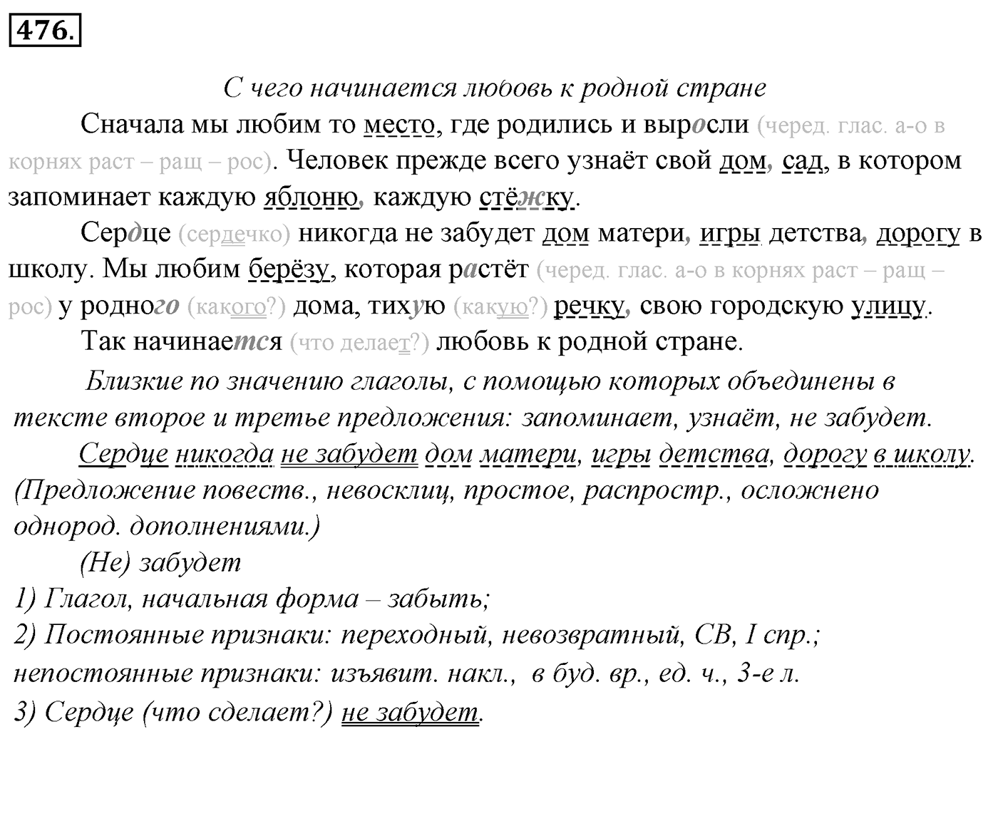Упражнение 476, ГДЗ по русскому за 5 класс к учебнику Ладыженской, Баранова — решение 2