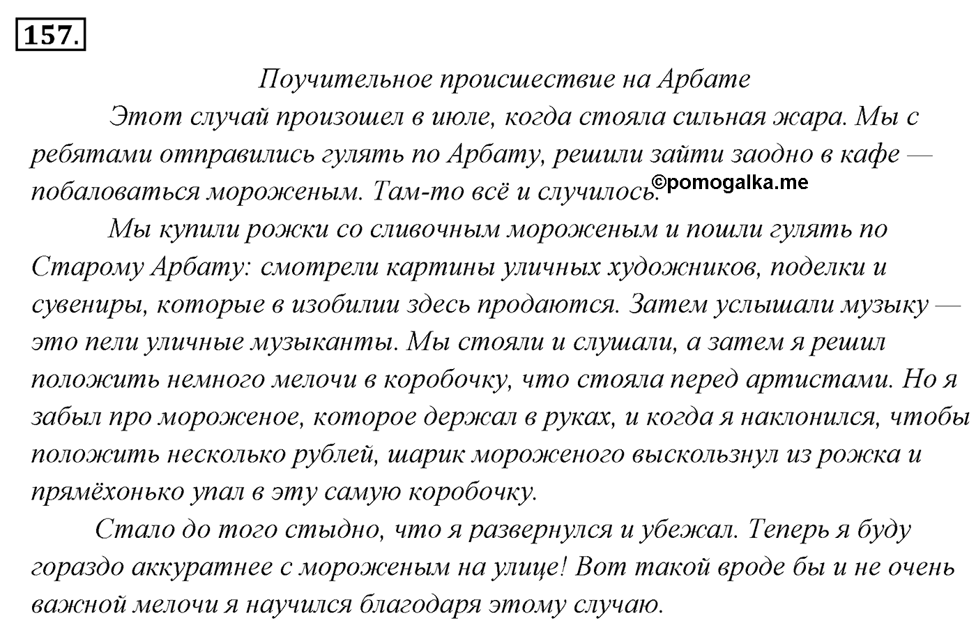 Упражнение 157, ГДЗ по русскому за 5 класс к учебнику Ладыженской, Баранова — решение 2