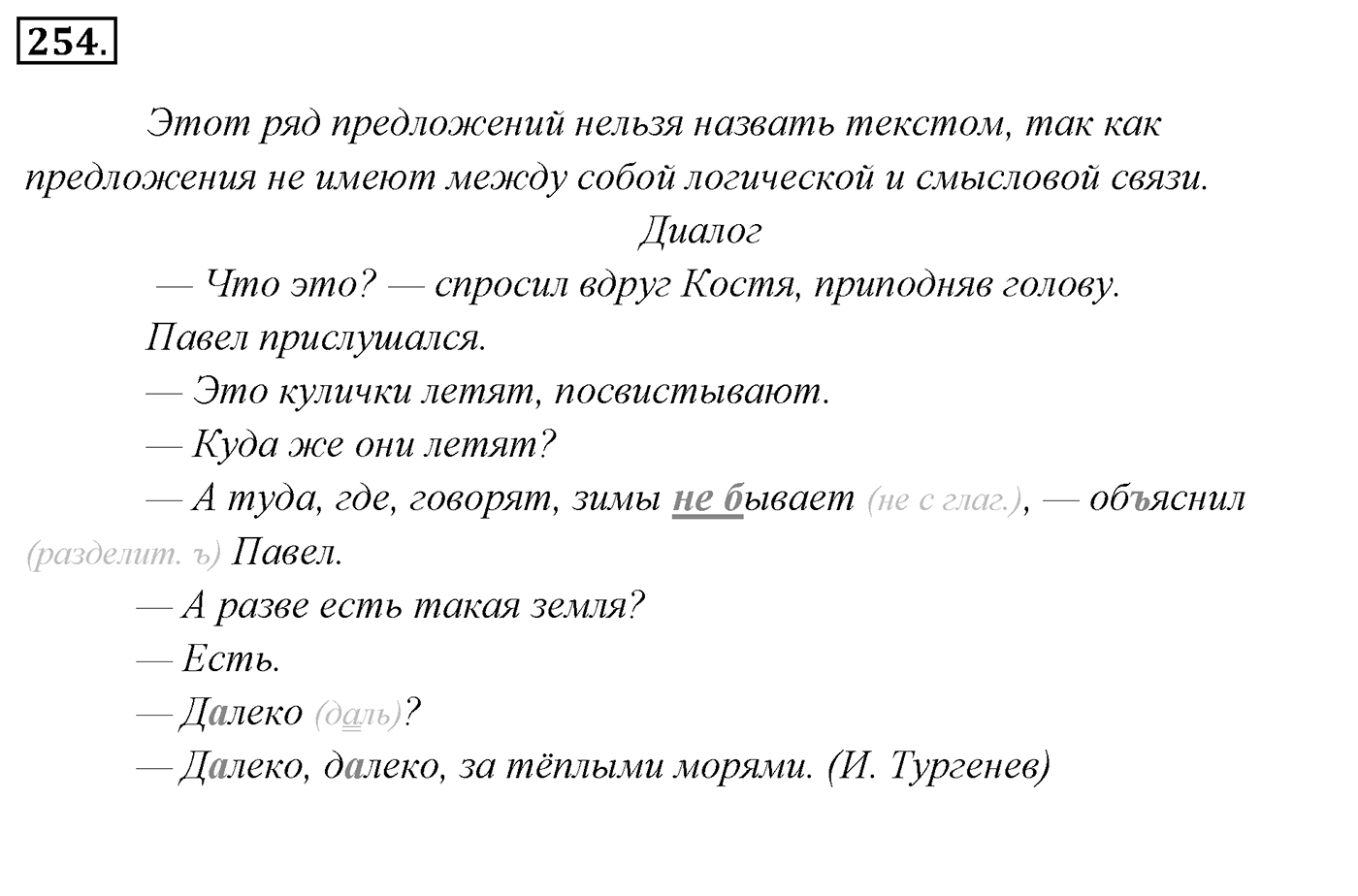 Упражнение 254, ГДЗ по русскому за 5 класс к учебнику Ладыженской, Баранова — решение 2