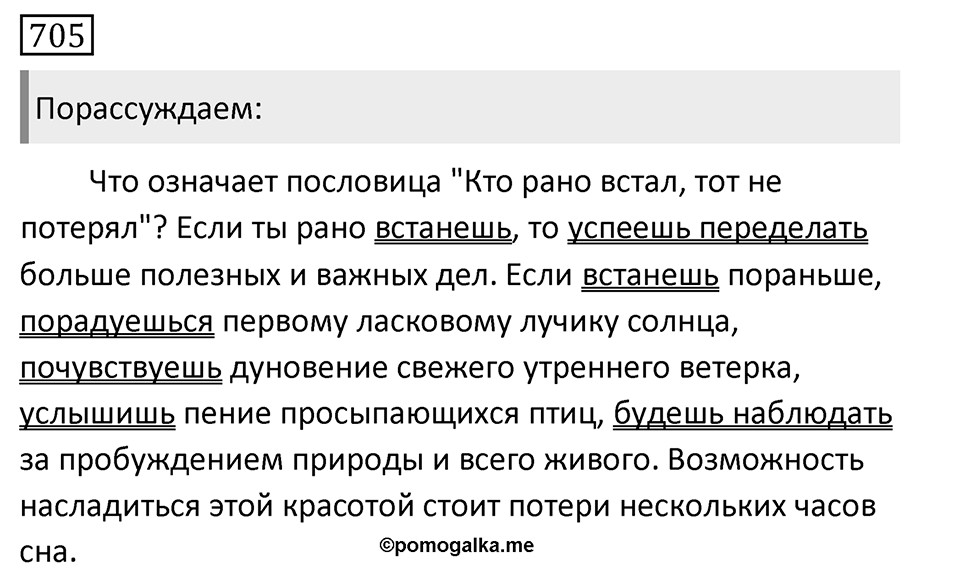 Упражнение 705, ГДЗ по русскому за 5 класс к учебнику Ладыженской, Баранова — решение 1