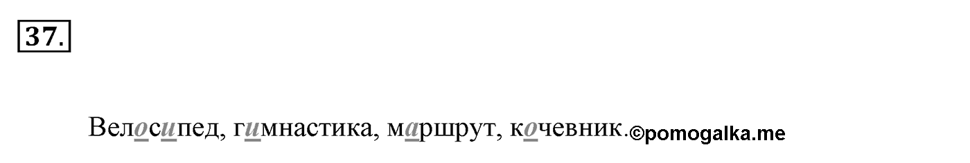 Упражнение 37, ГДЗ по русскому за 5 класс к учебнику Ладыженской, Баранова — решение 2