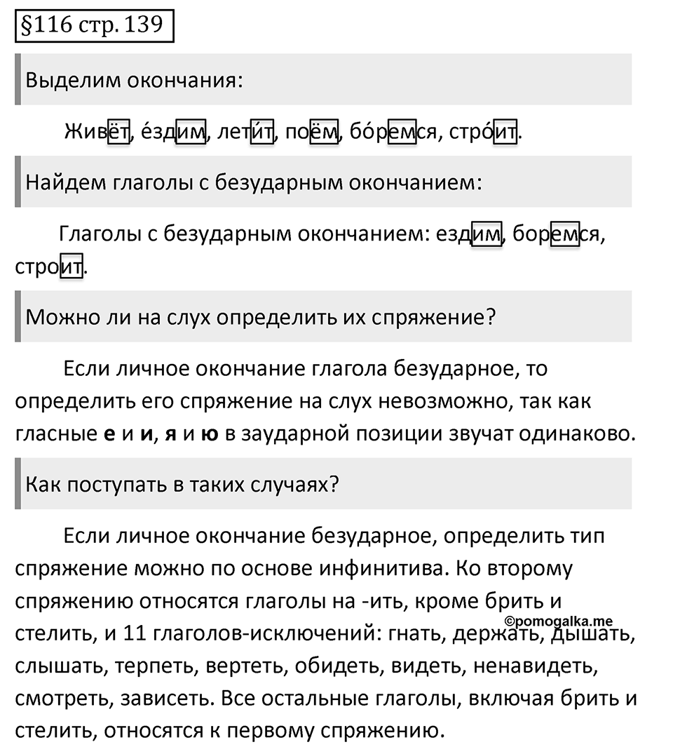 Вопросы к §116 страница 139 — решение 1
