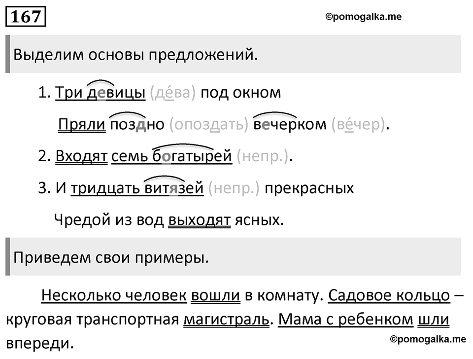 Упражнение 167, ГДЗ по русскому за 5 класс к учебнику Ладыженской, Баранова — решение 1