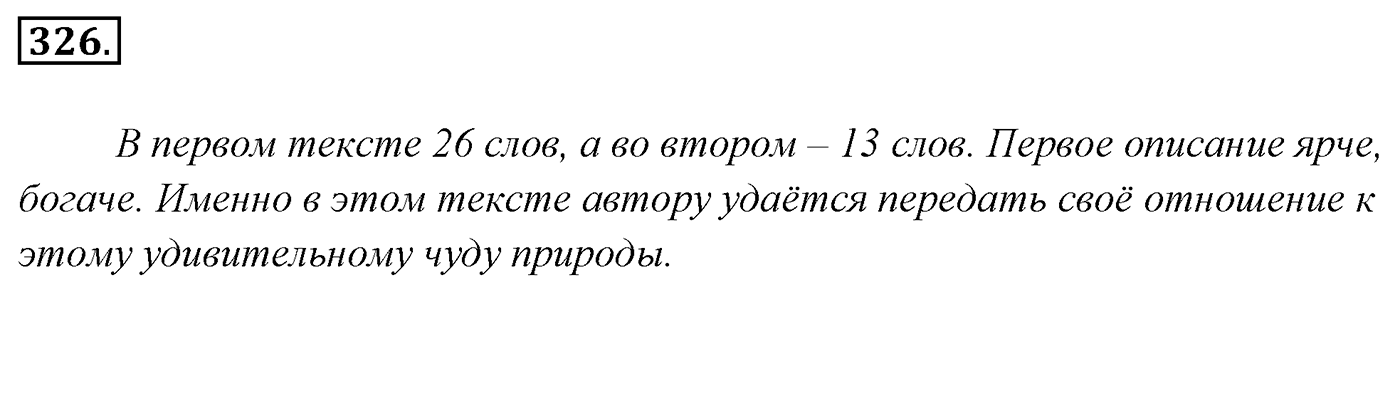 Упражнение 326, ГДЗ по русскому за 5 класс к учебнику Ладыженской, Баранова — решение 2