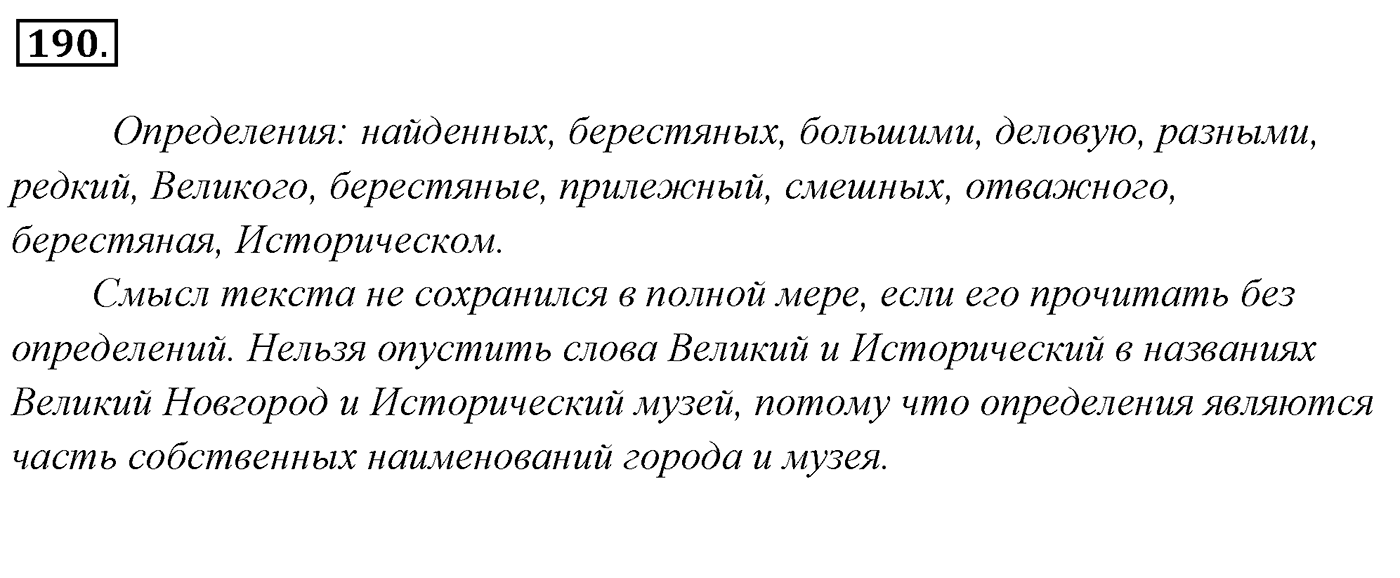 Упражнение 190, ГДЗ по русскому за 5 класс к учебнику Ладыженской, Баранова — решение 2
