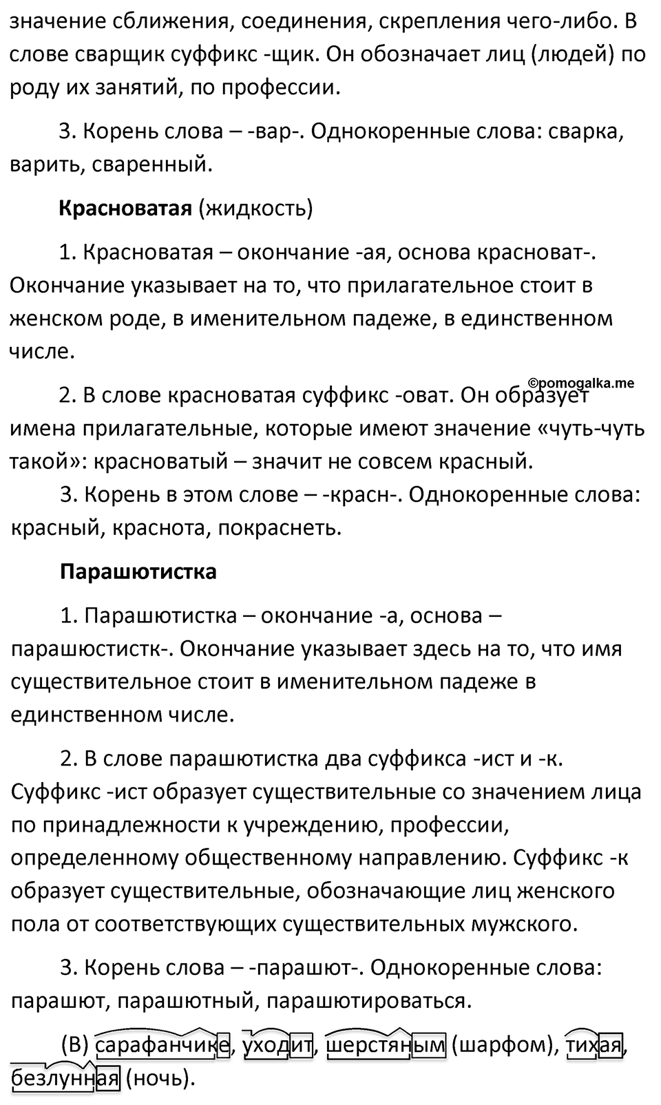 Упражнение 469, ГДЗ по русскому за 5 класс к учебнику Ладыженской, Баранова — решение 2