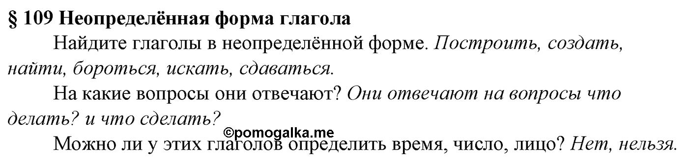 Вопросы к §109 — решение 1