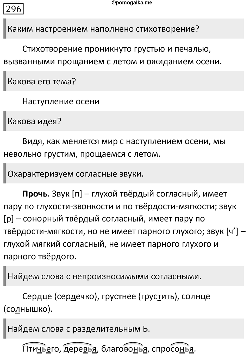 Упражнение 296, ГДЗ по русскому за 5 класс к учебнику Ладыженской, Баранова — решение 1