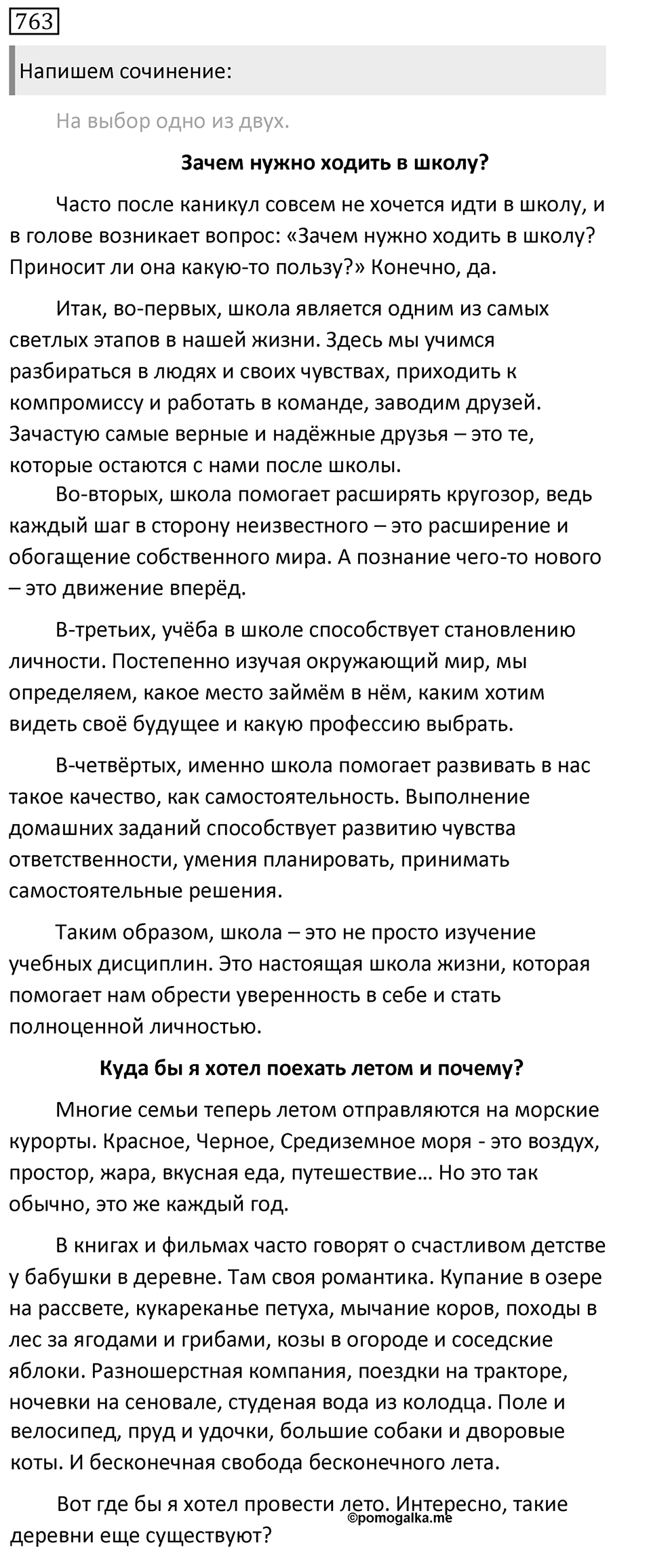 Упражнение 763, ГДЗ по русскому за 5 класс к учебнику Ладыженской, Баранова — решение 1