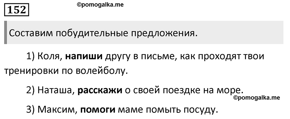Упражнение 152, ГДЗ по русскому за 5 класс к учебнику Ладыженской, Баранова — решение 1