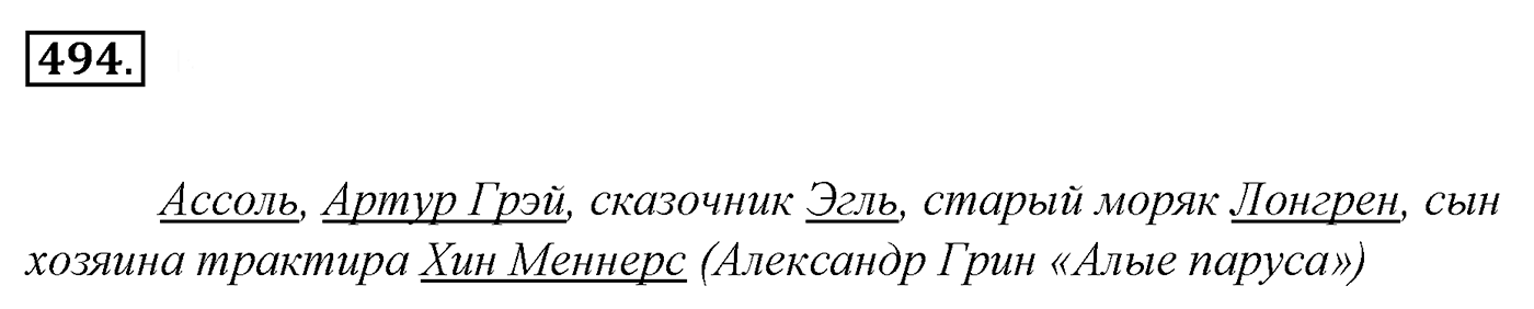 Упражнение 494, ГДЗ по русскому за 5 класс к учебнику Ладыженской, Баранова — решение 2