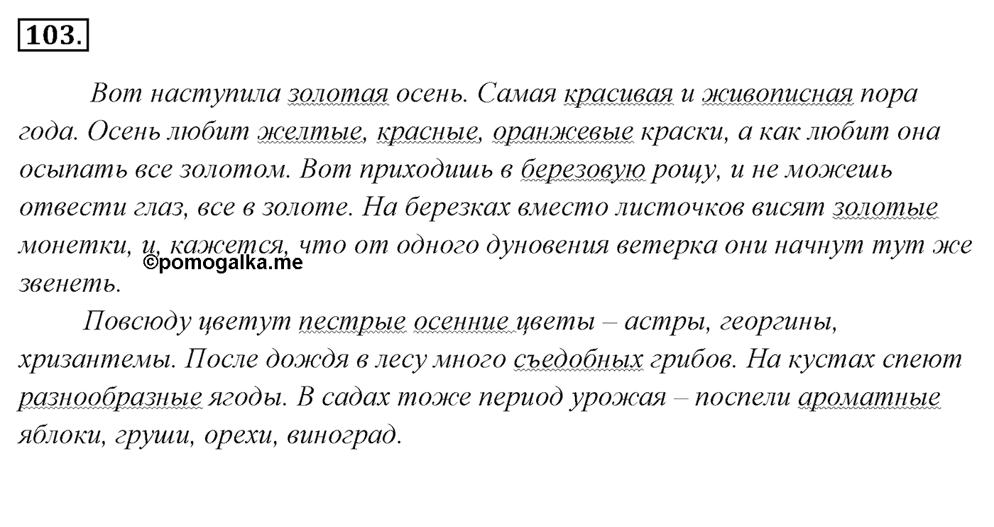 Упражнение 103, ГДЗ по русскому за 5 класс к учебнику Ладыженской, Баранова — решение 2