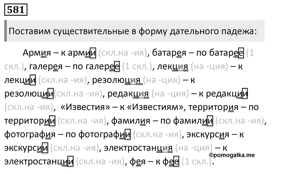 Упражнение 581, ГДЗ по русскому за 5 класс к учебнику Ладыженской, Баранова — решение 1