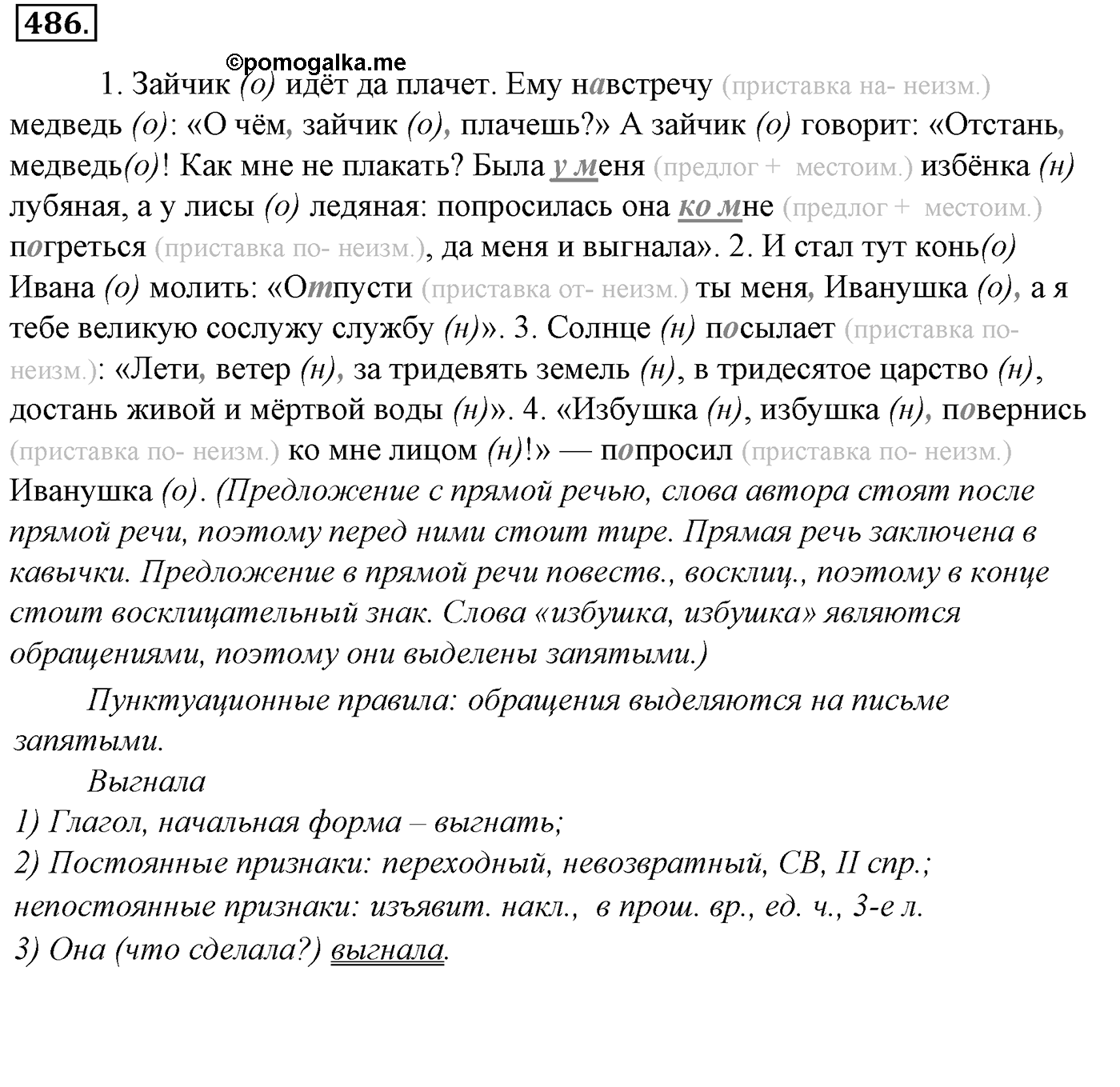 Упражнение 486, ГДЗ по русскому за 5 класс к учебнику Ладыженской, Баранова — решение 2
