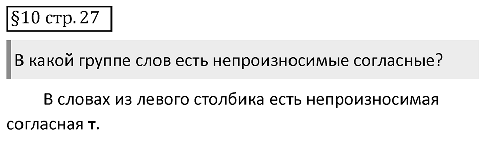 Вопросы к §10 страница 27 — решение 1