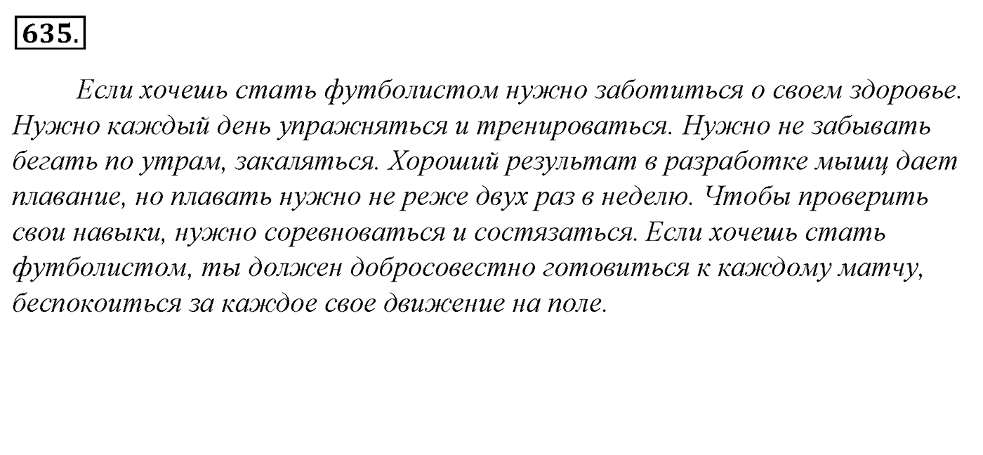 Упражнение 635, ГДЗ по русскому за 5 класс к учебнику Ладыженской, Баранова — решение 2