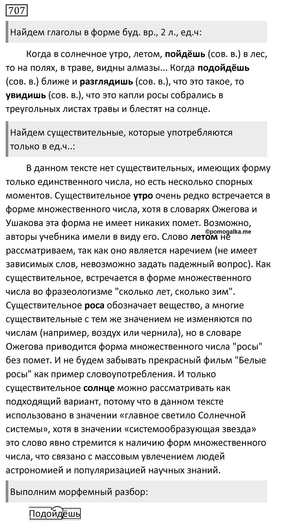 Упражнение 707, ГДЗ по русскому за 5 класс к учебнику Ладыженской, Баранова — решение 1