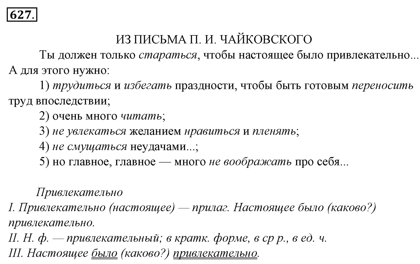 Упражнение 627, ГДЗ по русскому за 5 класс к учебнику Ладыженской, Баранова — решение 2