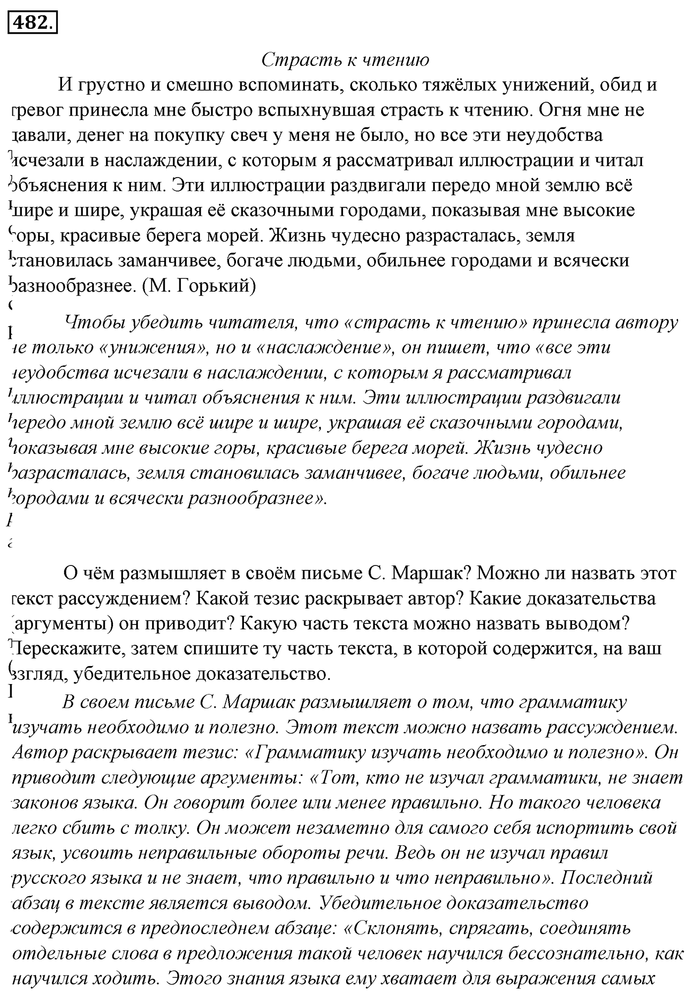 Упражнение 482, ГДЗ по русскому за 5 класс к учебнику Ладыженской, Баранова — решение 2