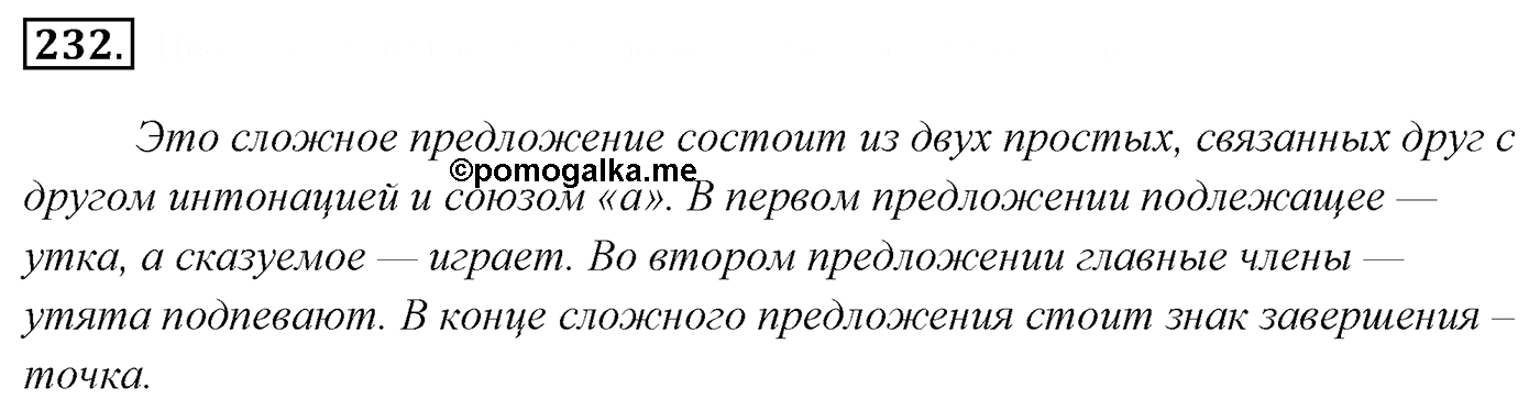 Упражнение 232, ГДЗ по русскому за 5 класс к учебнику Ладыженской, Баранова — решение 2