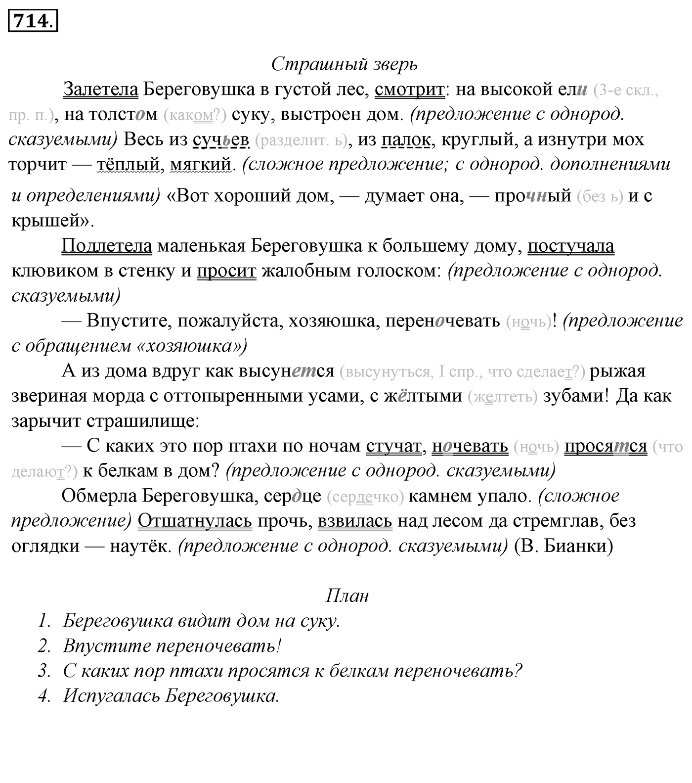 Упражнение 714, ГДЗ по русскому за 5 класс к учебнику Ладыженской, Баранова — решение 2