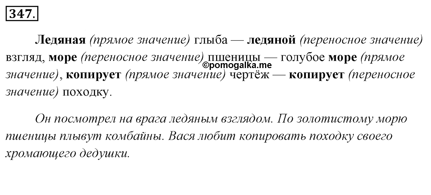 Упражнение 347, ГДЗ по русскому за 5 класс к учебнику Ладыженской, Баранова — решение 2