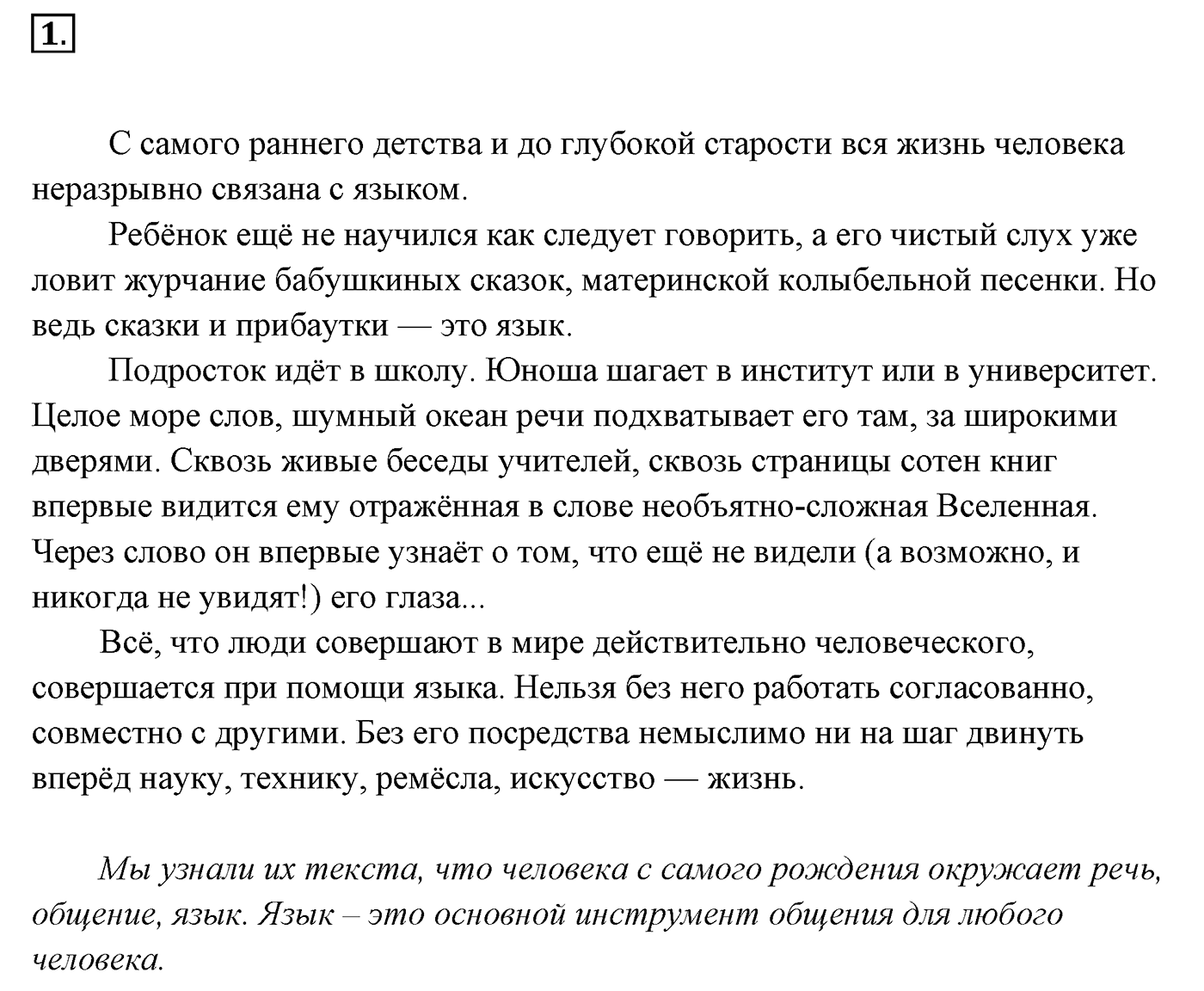 Упражнение 1, ГДЗ по русскому за 5 класс к учебнику Ладыженской, Баранова — решение 2
