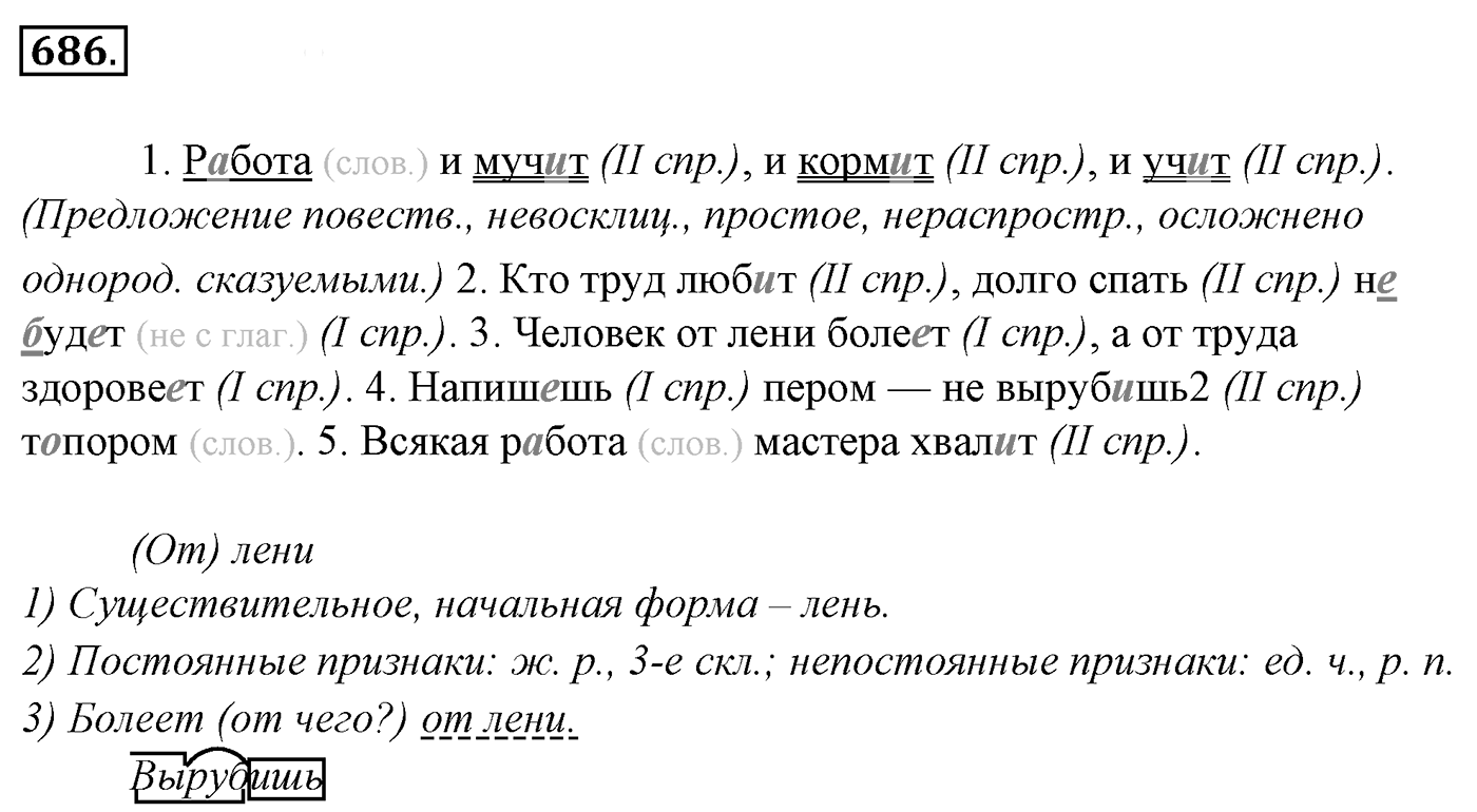 Упражнение 686, ГДЗ по русскому за 5 класс к учебнику Ладыженской, Баранова — решение 2